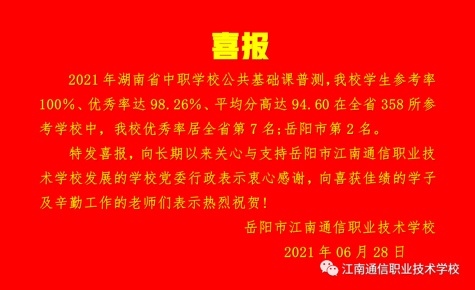 岳陽(yáng)市江南通信職業(yè)技術(shù)學(xué)校,岳陽(yáng)江南學(xué)校,岳陽(yáng)江南通信學(xué)校,岳陽(yáng)職業(yè)學(xué)校