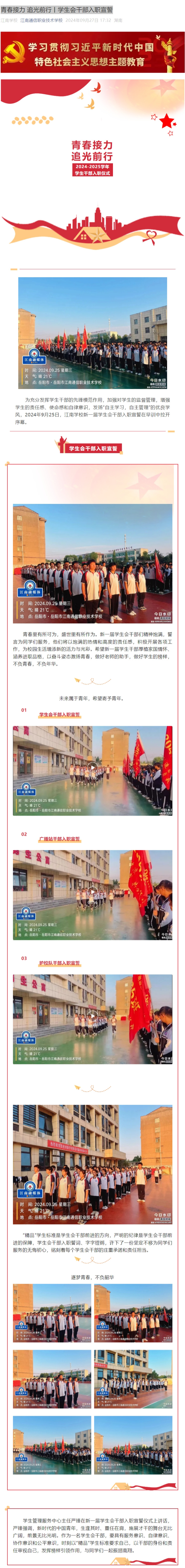 岳陽市江南通信職業(yè)技術(shù)學(xué)校有限公司,岳陽江南學(xué)校,岳陽江南通信學(xué)校,岳陽職業(yè)學(xué)校