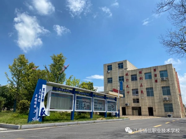 岳陽(yáng)市江南通信職業(yè)技術(shù)學(xué)校有限公司,岳陽(yáng)江南學(xué)校,岳陽(yáng)江南通信學(xué)校,岳陽(yáng)職業(yè)學(xué)校 岳陽(yáng)市江南通信職業(yè)技術(shù)學(xué)校有限公司,岳陽(yáng)江南學(xué)校,岳陽(yáng)江南通信學(xué)校,岳陽(yáng)職業(yè)學(xué)校