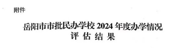 岳陽市江南通信職業(yè)技術(shù)學校有限公司,岳陽江南學校,岳陽江南通信學校,岳陽職業(yè)學校