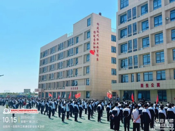 岳陽市江南通信職業(yè)技術(shù)學(xué)校有限公司,岳陽江南學(xué)校,岳陽江南通信學(xué)校,岳陽職業(yè)學(xué)校